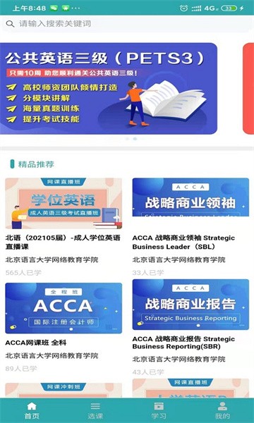 北语在线学堂截图1