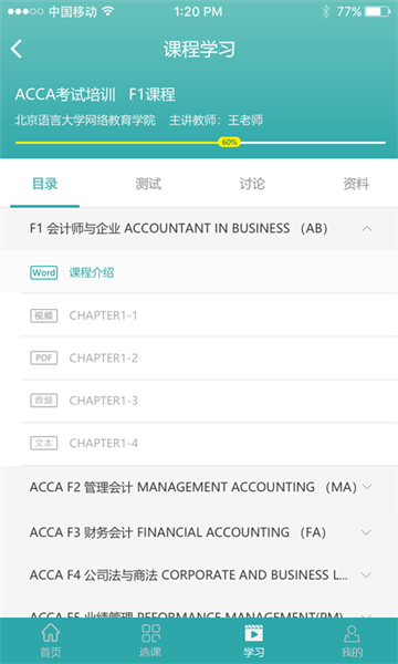 北语在线学堂截图2