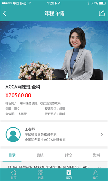 北语在线学堂截图3