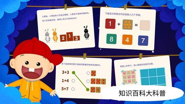 阳阳双语早教魔法学院截图2