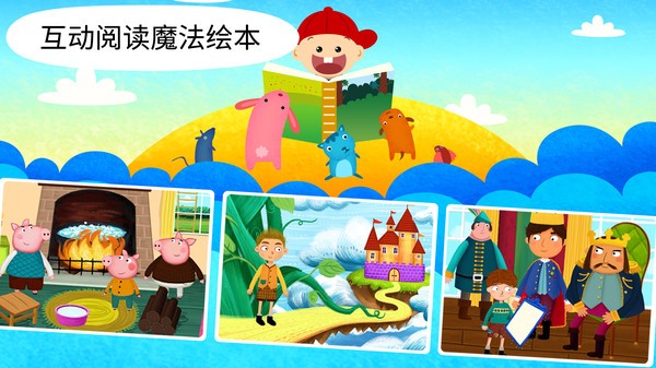 阳阳双语早教魔法学院截图4