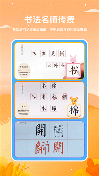 鹿呦呦app写字培训软件截图1
