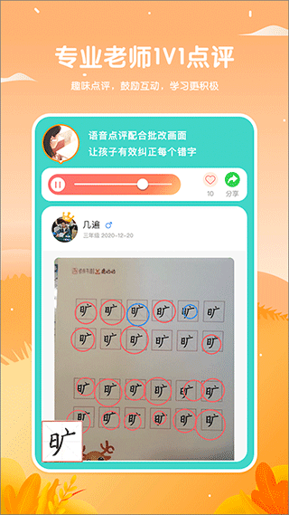 鹿呦呦app写字培训软件截图2