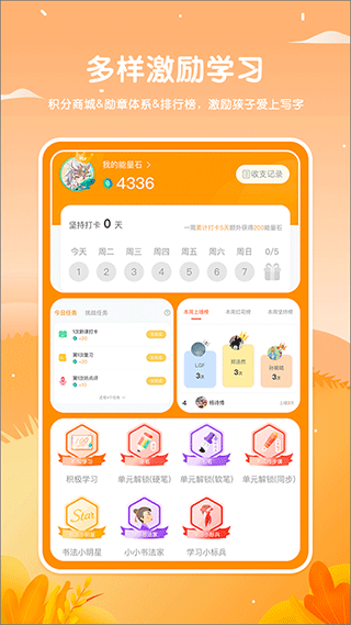 鹿呦呦app写字培训软件截图3