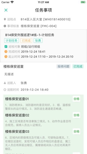 紫荆管家员工端截图4