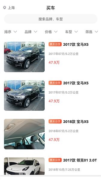 腾发二手车官方版最新版截图1