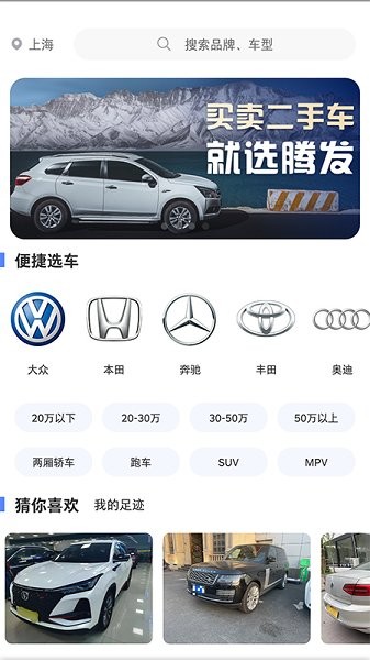 腾发二手车官方版最新版截图2