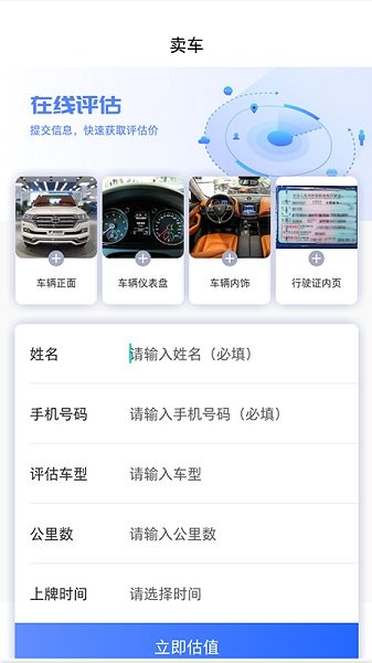 腾发二手车官方版最新版截图3