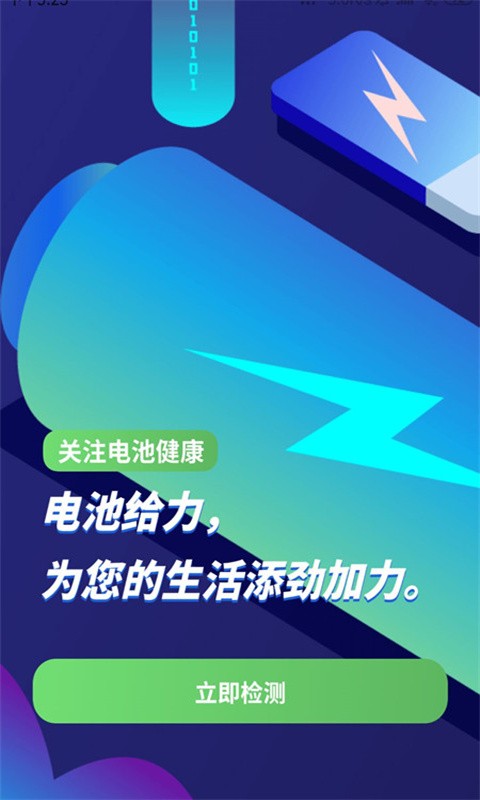 体检测心率截图1