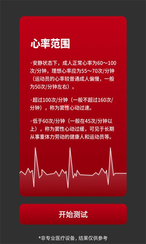 体检测心率截图3