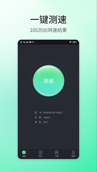 5G测速大师app截图1