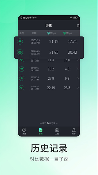 5G测速大师app截图2