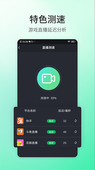 5G测速大师app截图3