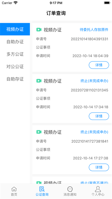 江苏省远程公证平台官方版截图1