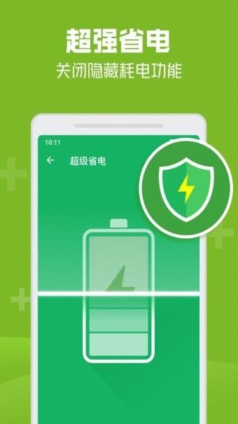 ai电池管家手机版截图1