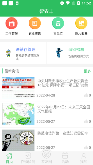 智农丰app截图1