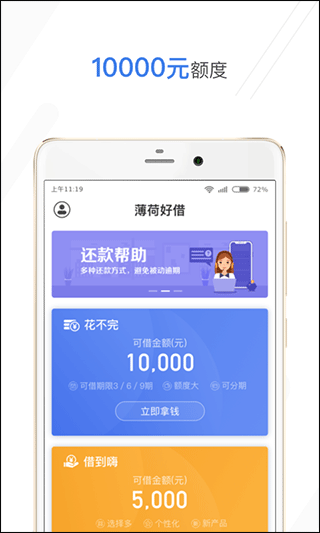 薄荷好借app截图1