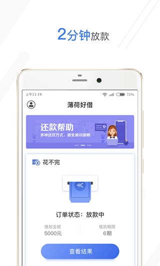 薄荷好借app截图2