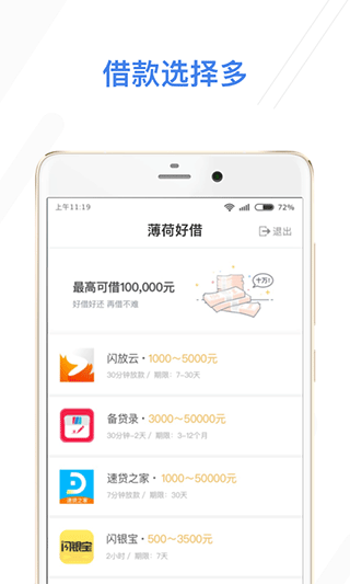 薄荷好借app截图4