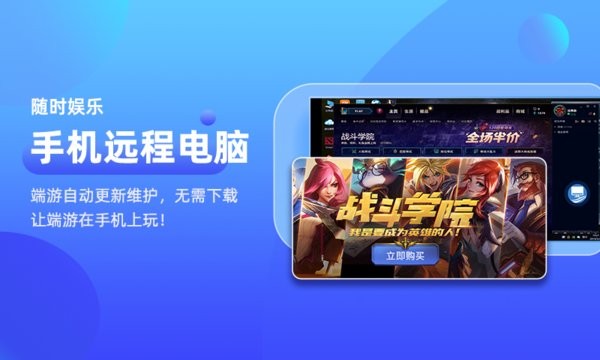 手机远程电脑app截图1