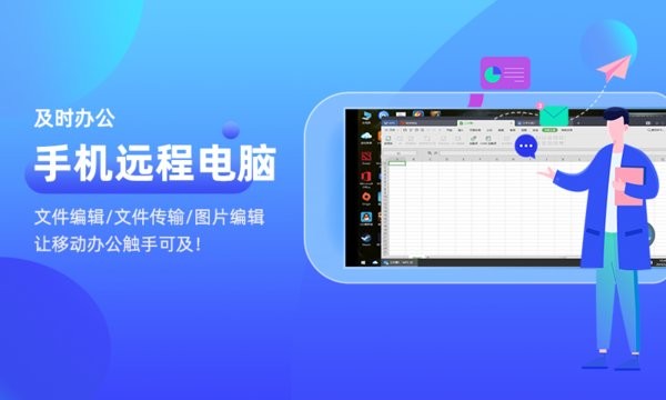 手机远程电脑app截图3
