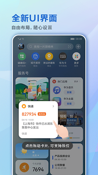 华为智慧助手今天截图2
