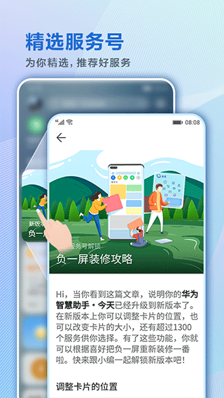 华为智慧助手今天截图3