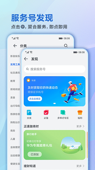 华为智慧助手今天截图4