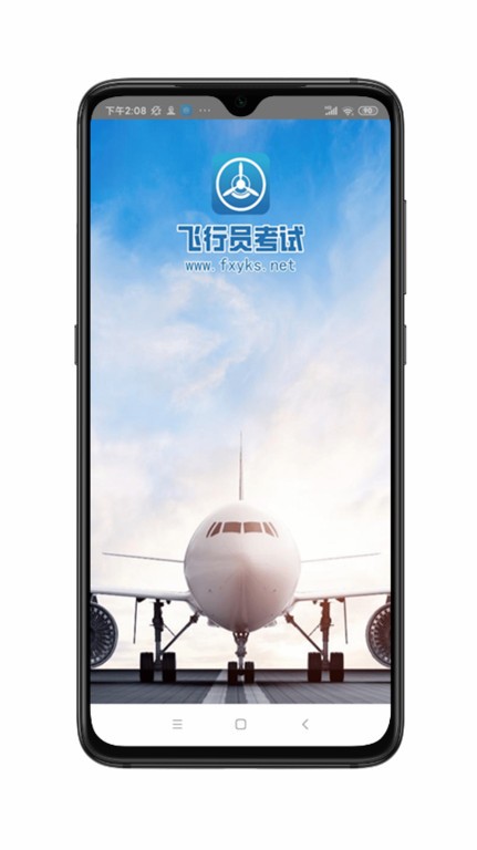 飞行员考试软件截图1