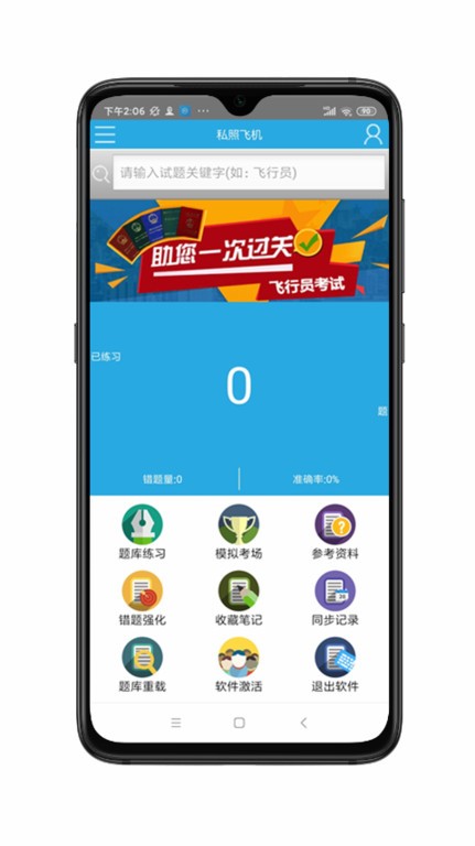 飞行员考试软件截图3