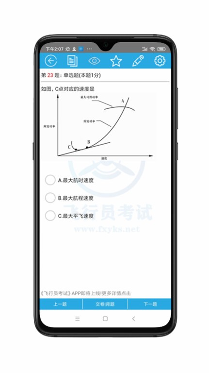 飞行员考试软件截图4