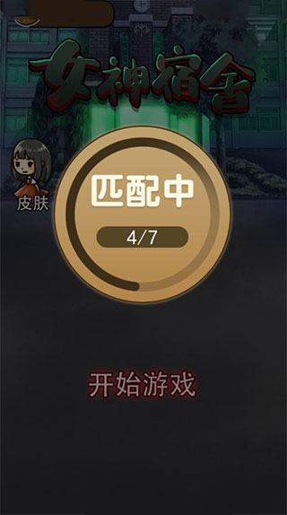 女神宿舍游戏截图4