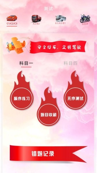 考车模拟app截图1