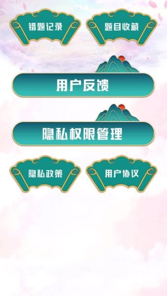 考车模拟app截图2