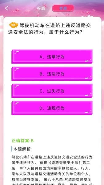 考车模拟app截图3