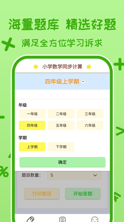 小学数学口算习题app截图1