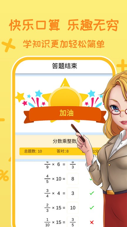 小学数学口算习题app截图2