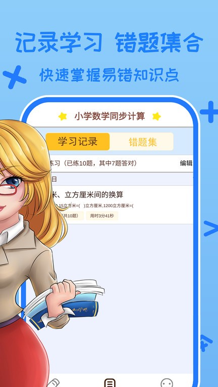 小学数学口算习题app截图4
