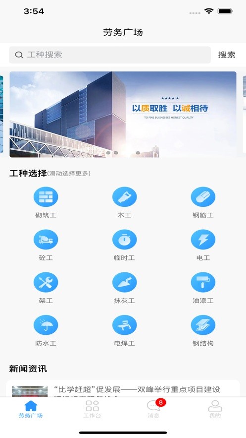 能工巧匠最新版截图3