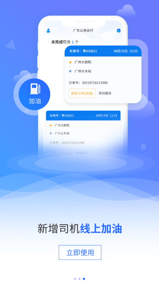 广东公务出行app截图4