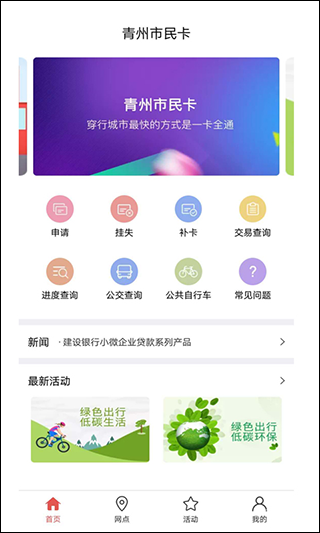 爱青州app截图1