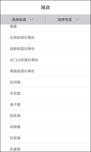 爱青州app截图3