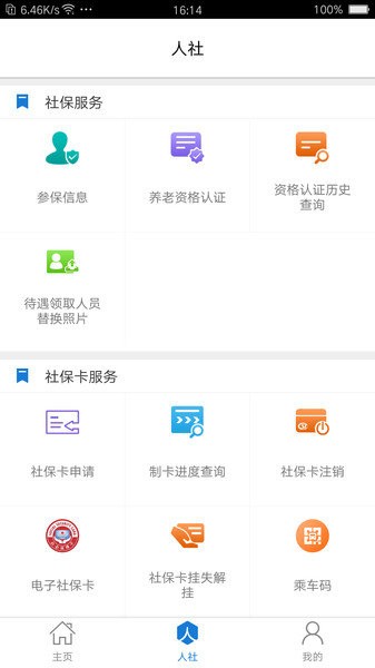 德州人社养老保险查询截图1