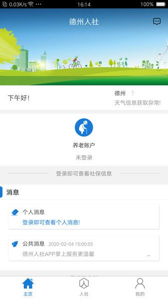 德州人社养老保险查询截图2