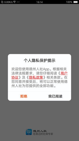 德州人社养老保险查询截图3
