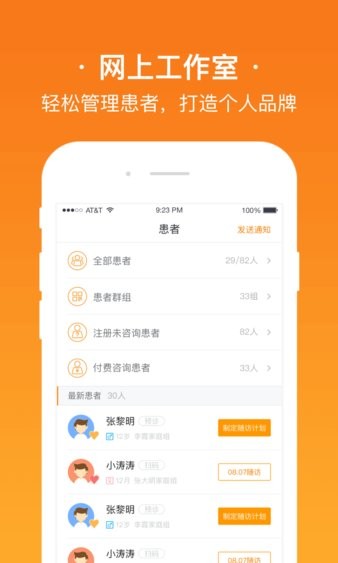 安心医生医生版截图1