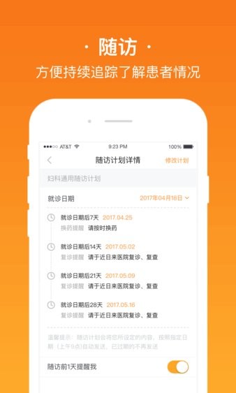 安心医生医生版截图2
