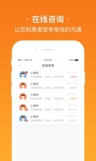 安心医生医生版截图3