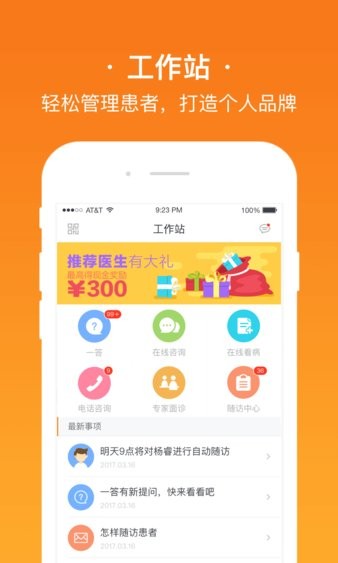 安心医生医生版截图4