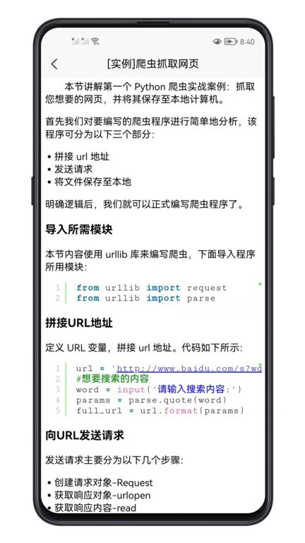 python数据分析手机版